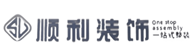 漳县顺利整装公司