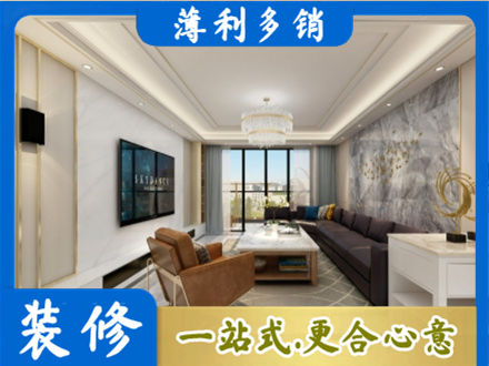 漳县装修新房