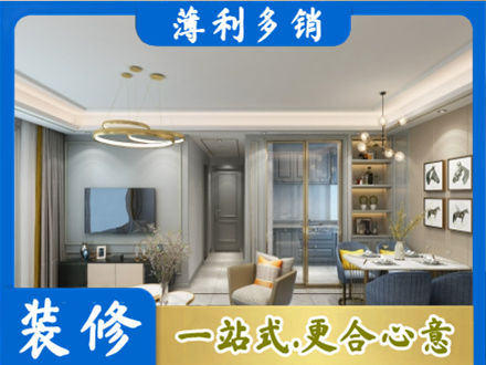 漳县小户型装修